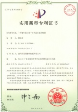 一種塑料加工用一體式脫水振動(dòng)裝置(實(shí)用新型專(zhuān)利證書(shū)）