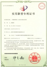 一種塑料模壓工藝的自動(dòng)擠出機(jī)構(gòu)(實(shí)用新型專(zhuān)利證書(shū)）